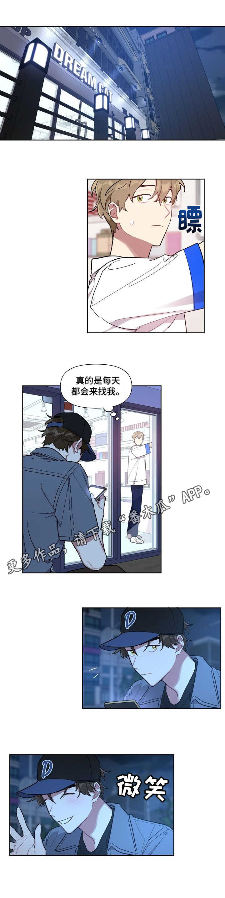 兼职生漫画,第14章：卑微5图