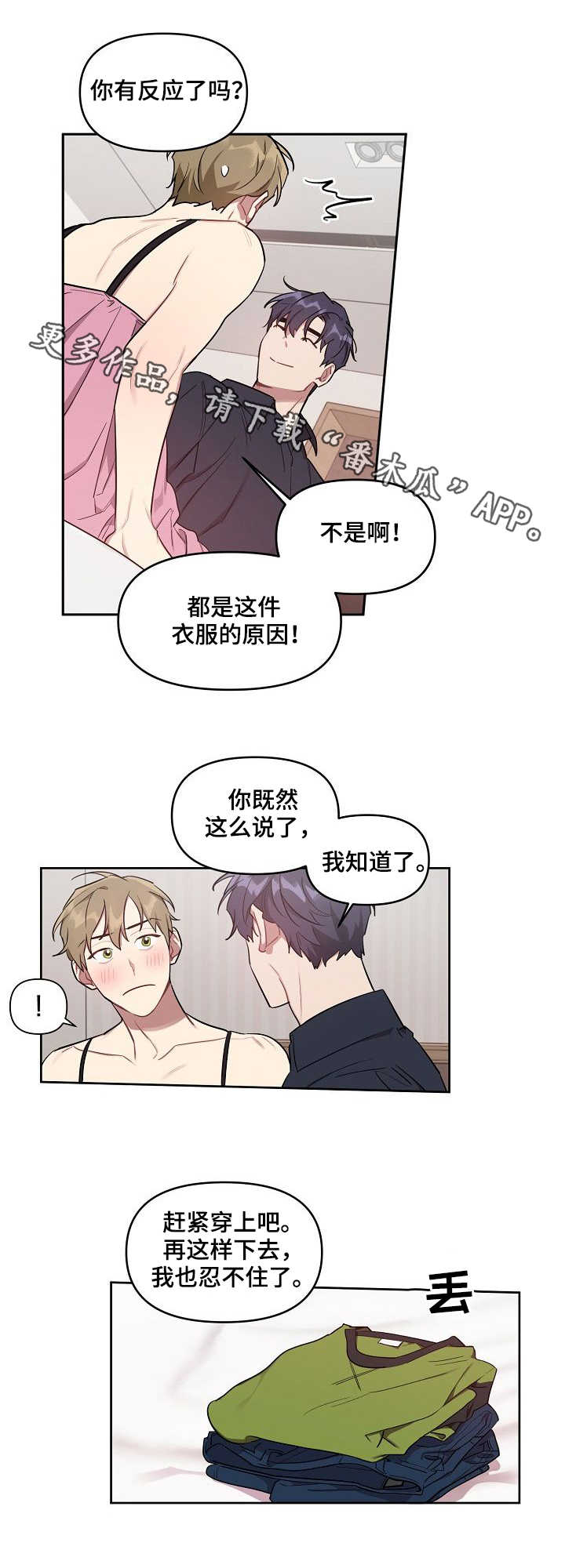 兼职生漫画,第25章：模特2图