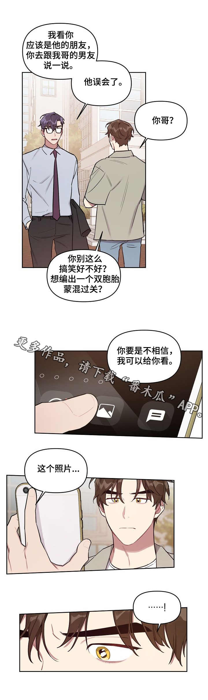 兼职生漫画,第33章：照片5图