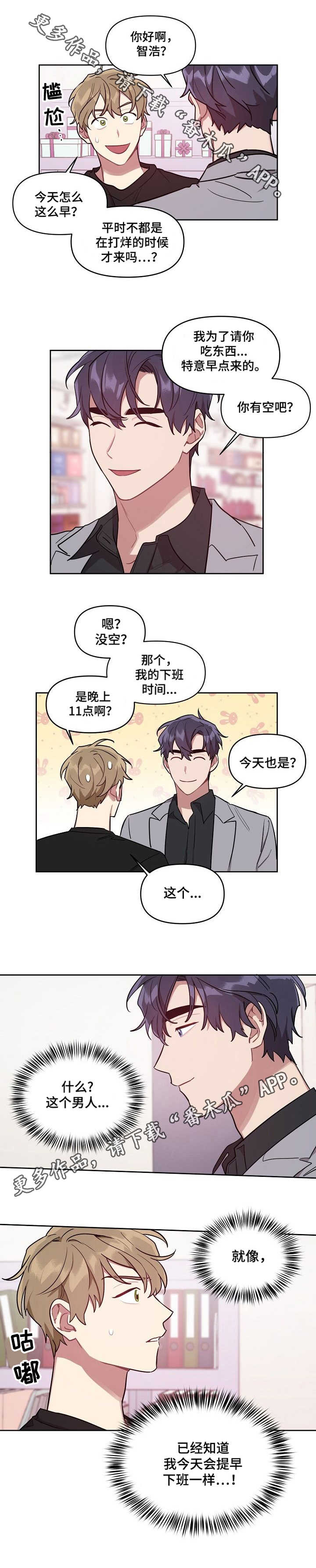 兼职生和实习生的区别漫画,第16章：喜好3图