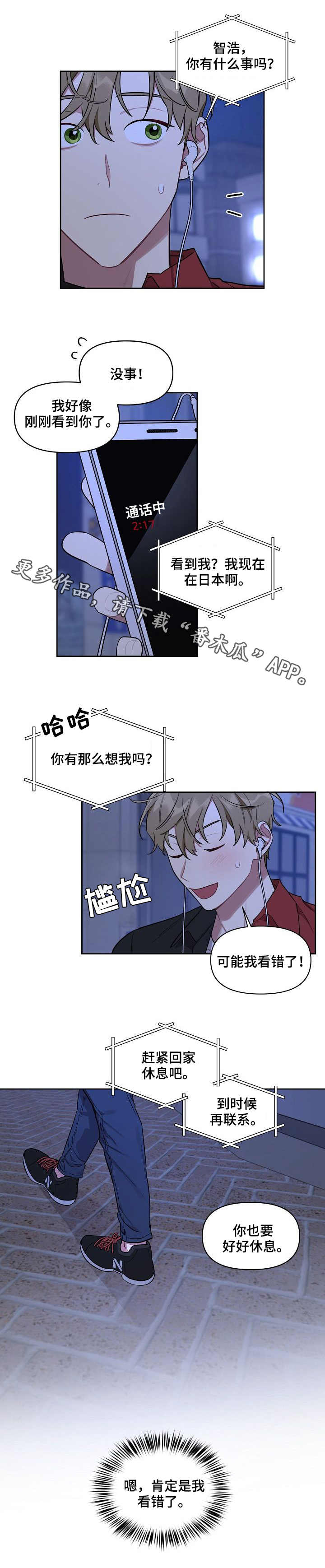 兼职生和实习生的区别漫画,第28章：煲电话粥2图