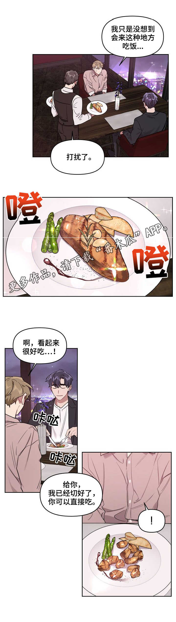 兼职生漫画,第19章：西餐厅5图