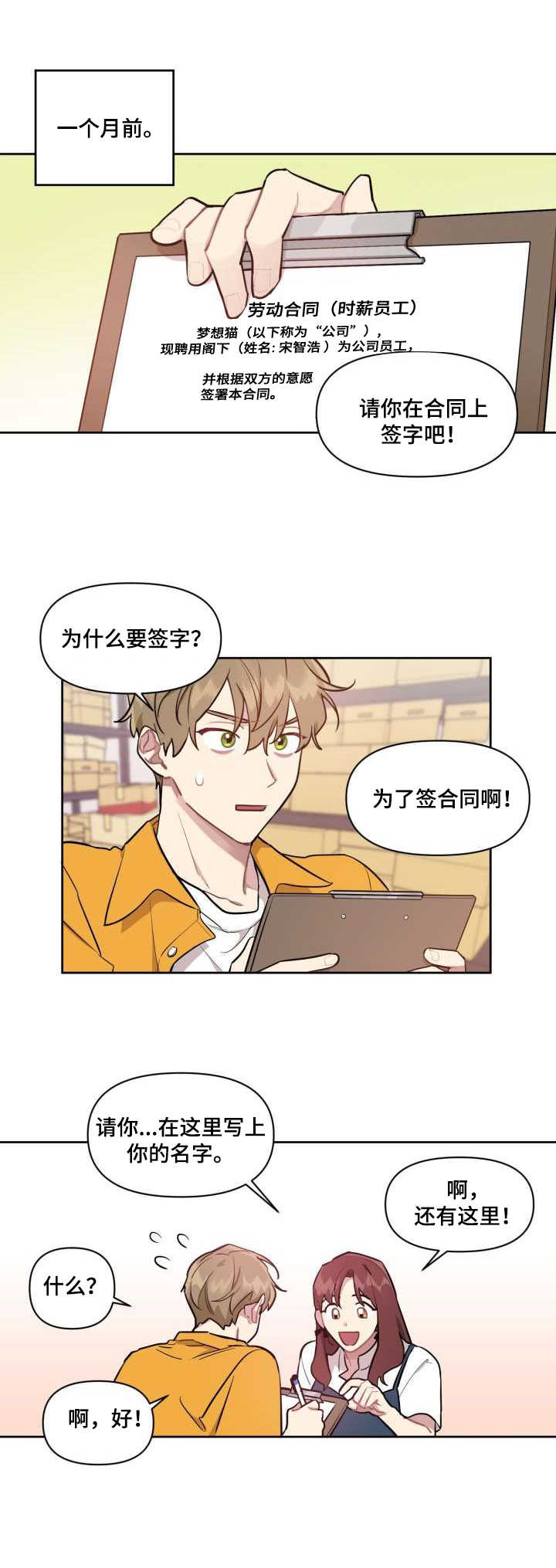 兼职生和实习生的区别漫画,第2章：合同4图