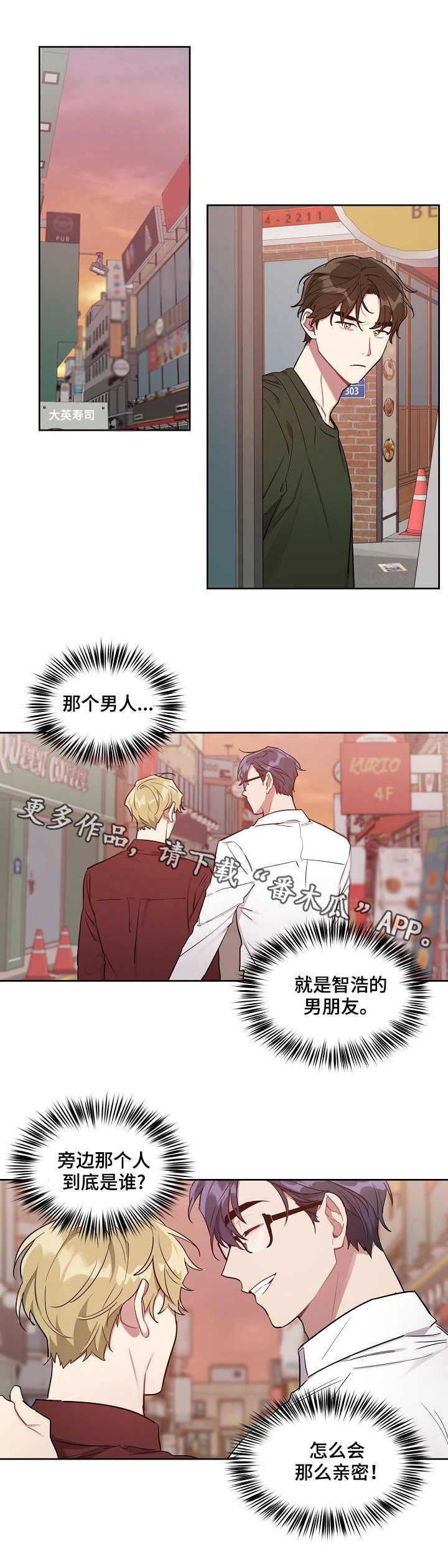 兼职生漫画,第26章：炫耀3图