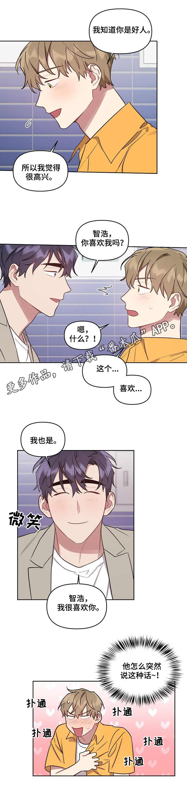 兼职生漫画,第36章：误会解除4图
