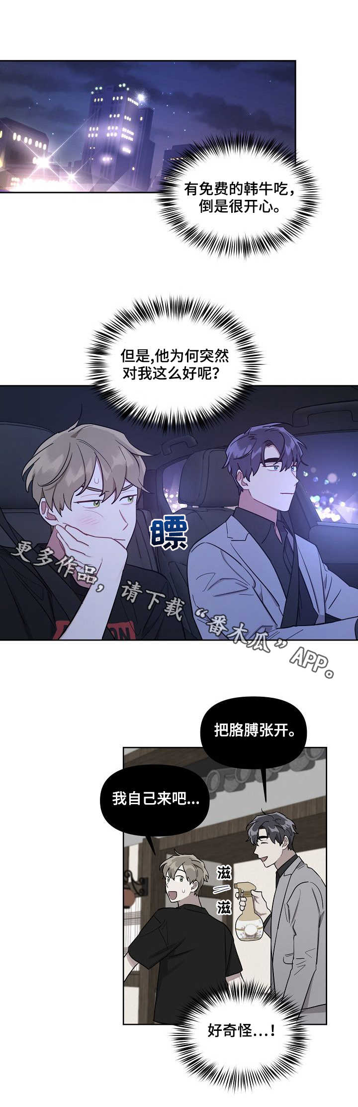 兼职生漫画,第18章：心思5图