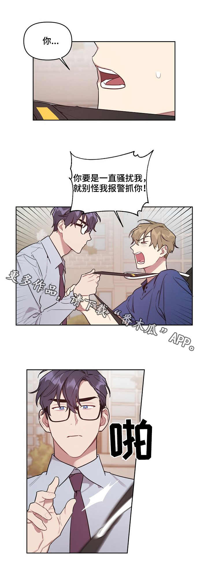 兼职生漫画,第33章：照片3图