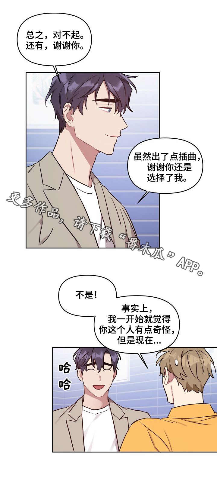 兼职生漫画,第36章：误会解除3图
