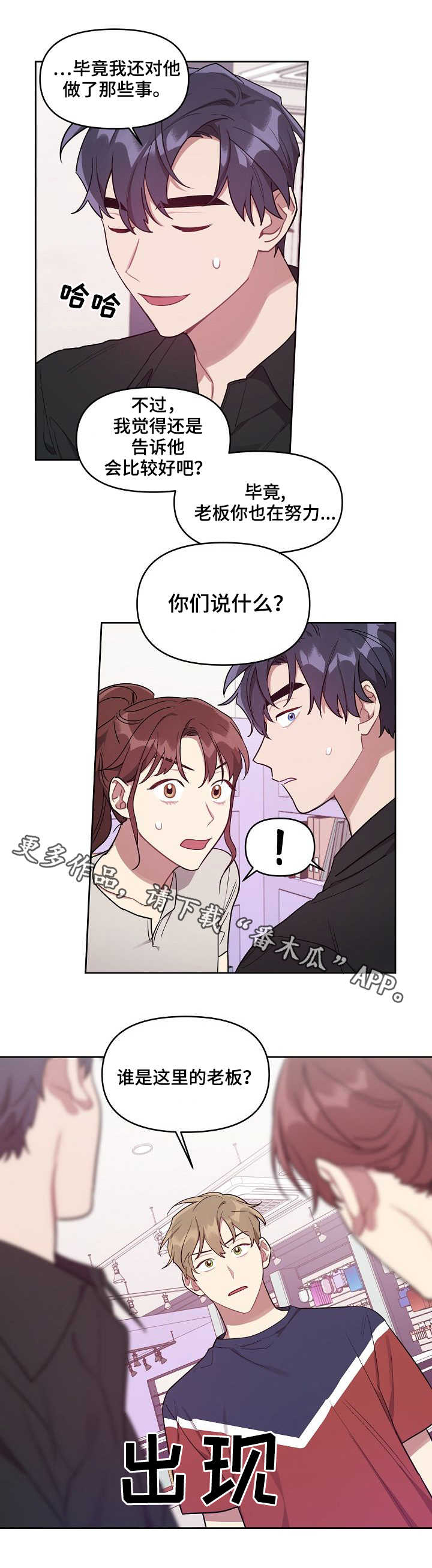 兼职生漫画,第21章：真相4图