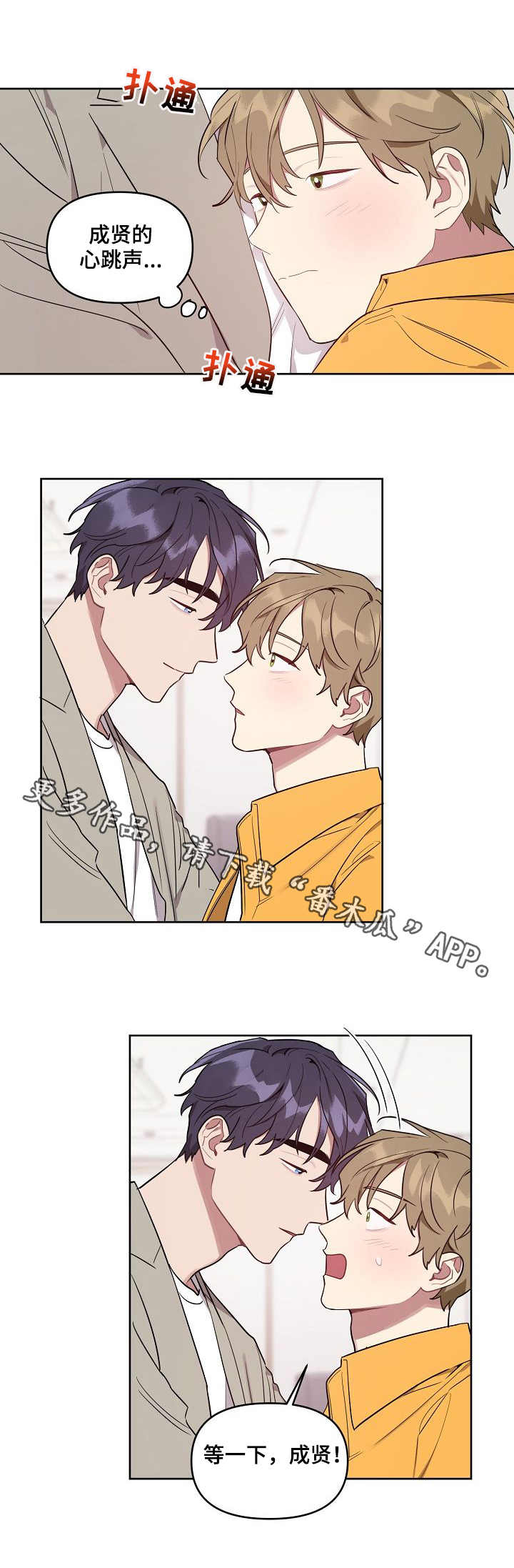 兼职生和实习生的区别漫画,第37章：先吃什么5图