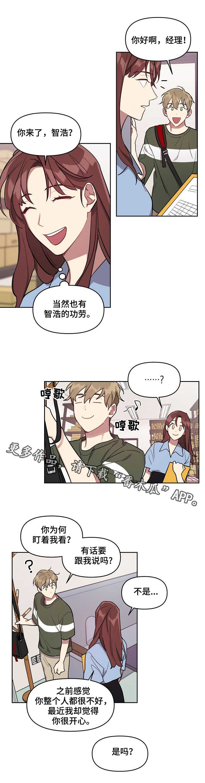 兼职生漫画,第12章：产品报告2图