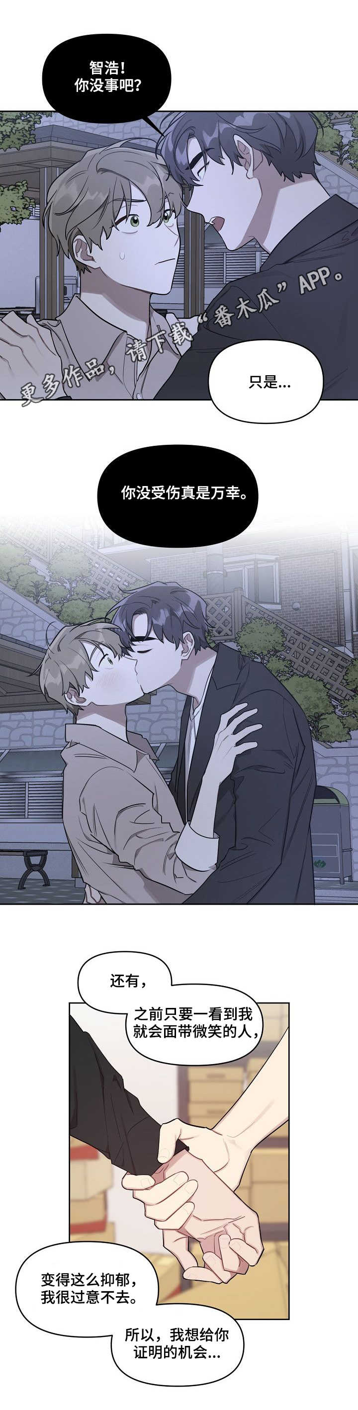 兼职生和实习生的区别漫画,第22章：真心1图