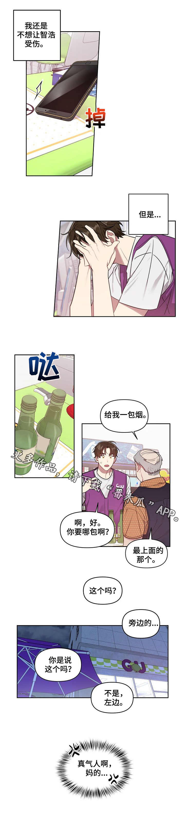 兼职生活漫画,第27章：遗憾3图
