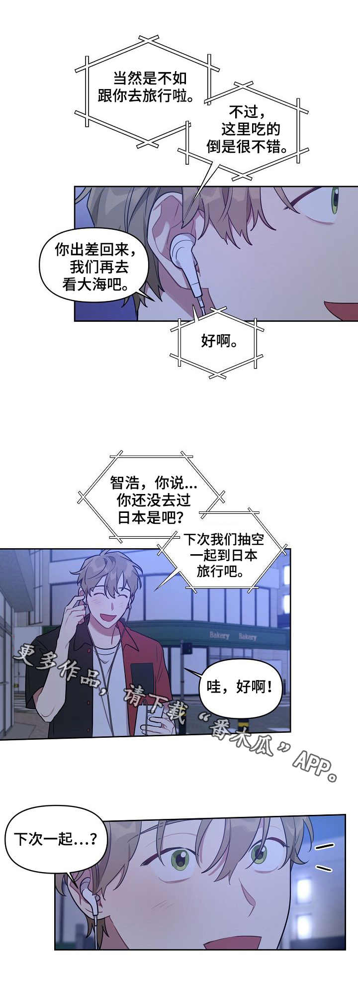 兼职生和实习生的区别漫画,第28章：煲电话粥3图