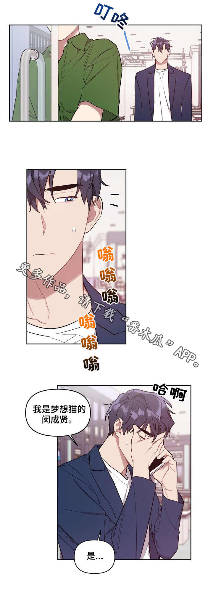 兼职生和实习生的区别漫画,第32章：冷漠4图