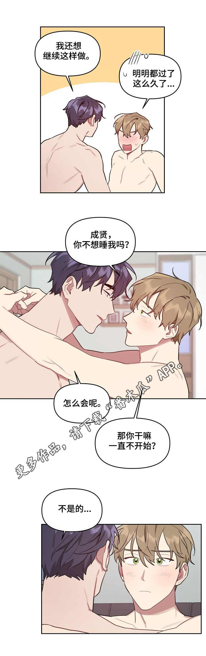 兼职生漫画,第38章：很可爱4图