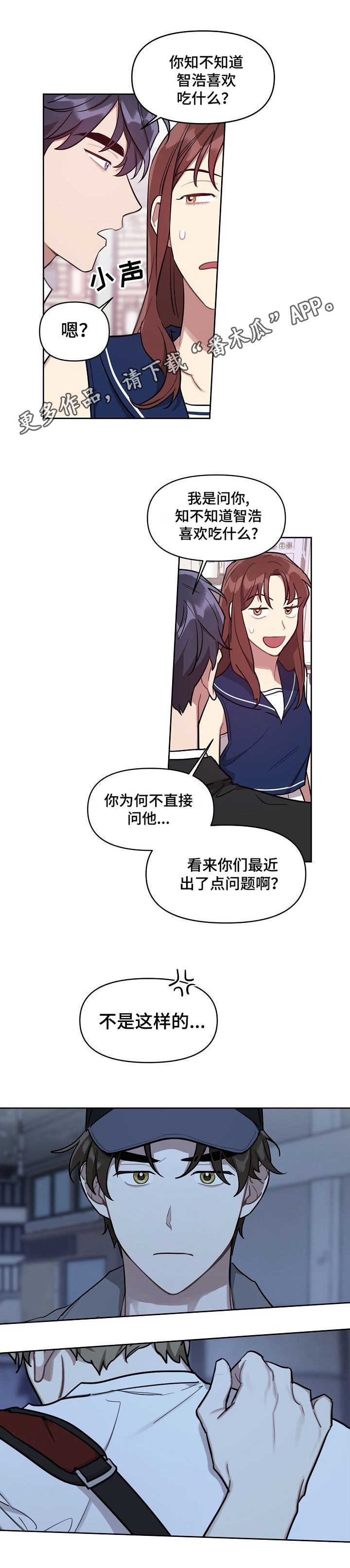 兼职生和实习生的区别漫画,第15章：打听5图