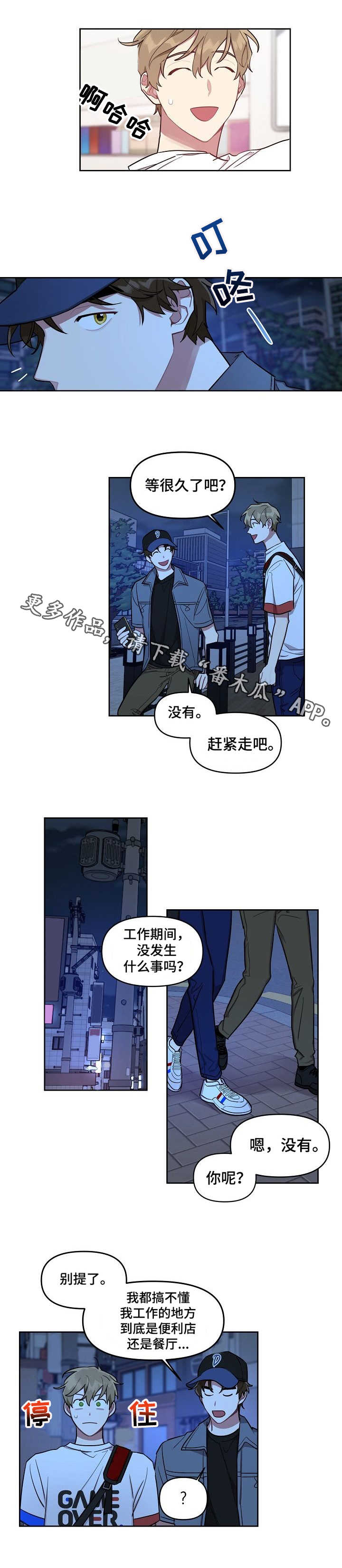 兼职生漫画,第14章：卑微1图
