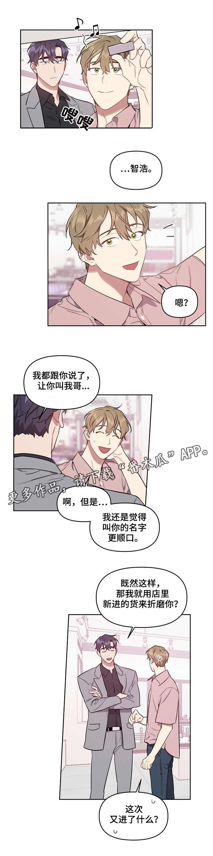 兼职生漫画,第39章：甜蜜4图