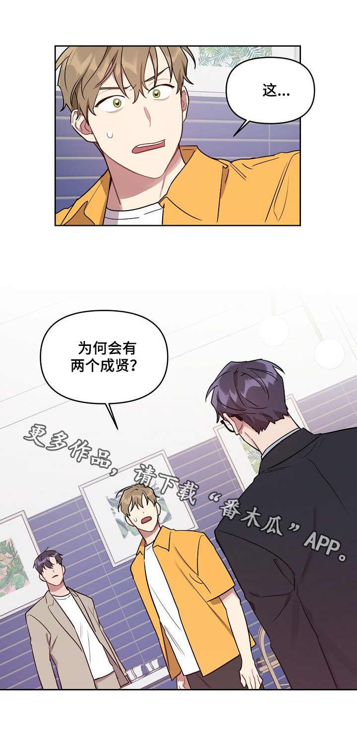 兼职生漫画,第36章：误会解除2图