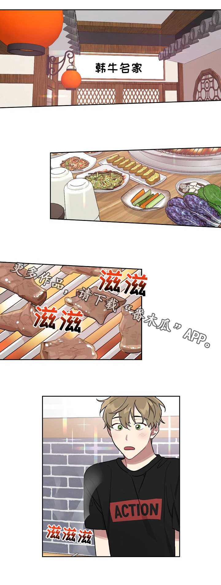 兼职生漫画,第17章：烤肉2图