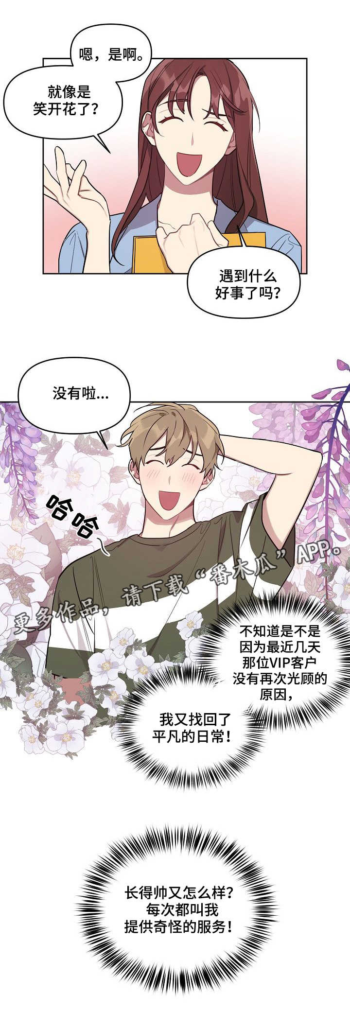 兼职生漫画,第12章：产品报告3图