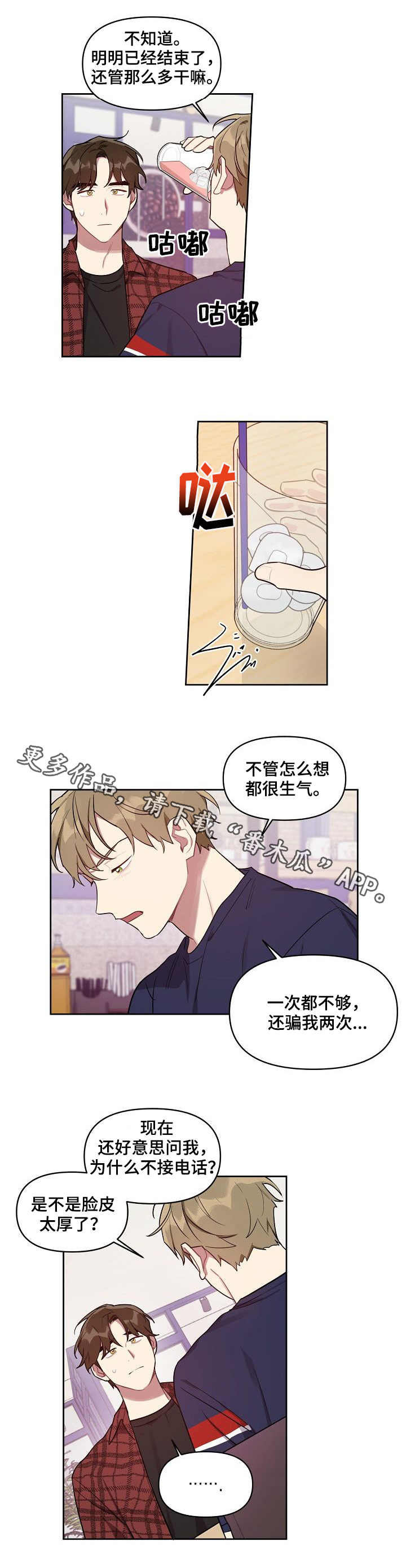 兼职生漫画,第30章：借酒消愁2图