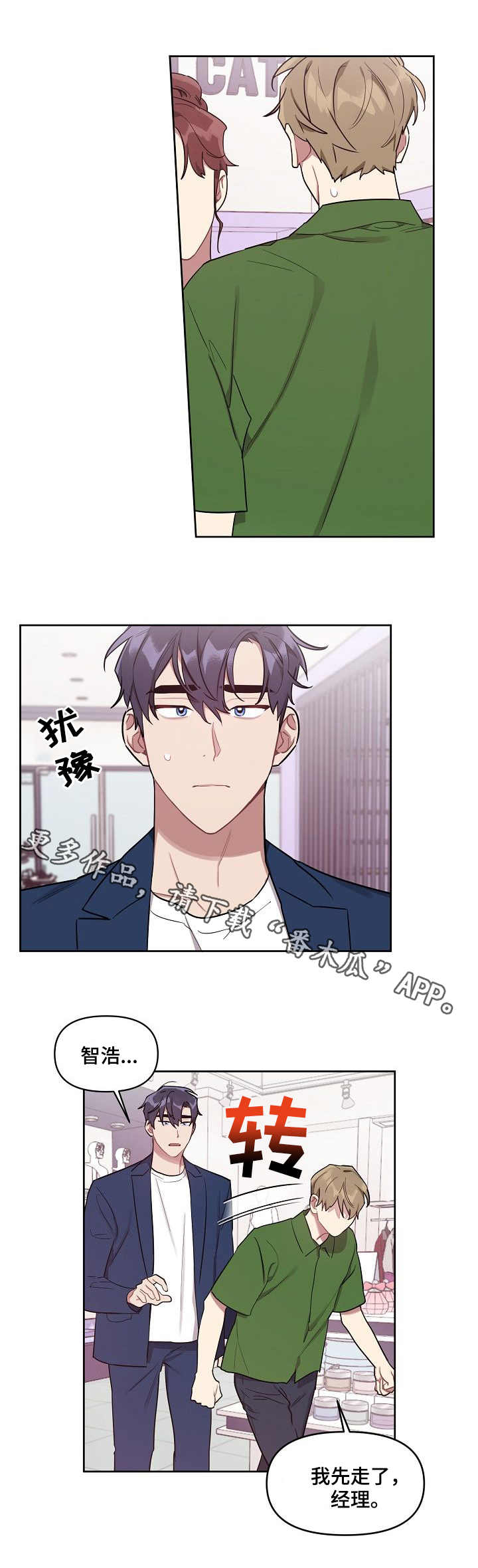 兼职生和实习生的区别漫画,第32章：冷漠2图