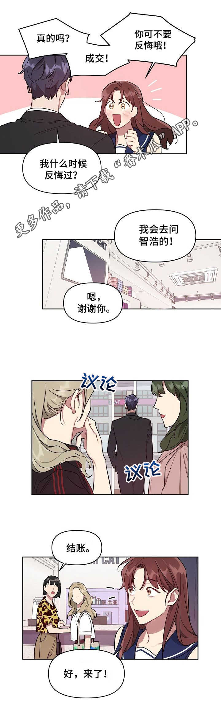 兼职生和实习生的区别漫画,第15章：打听2图