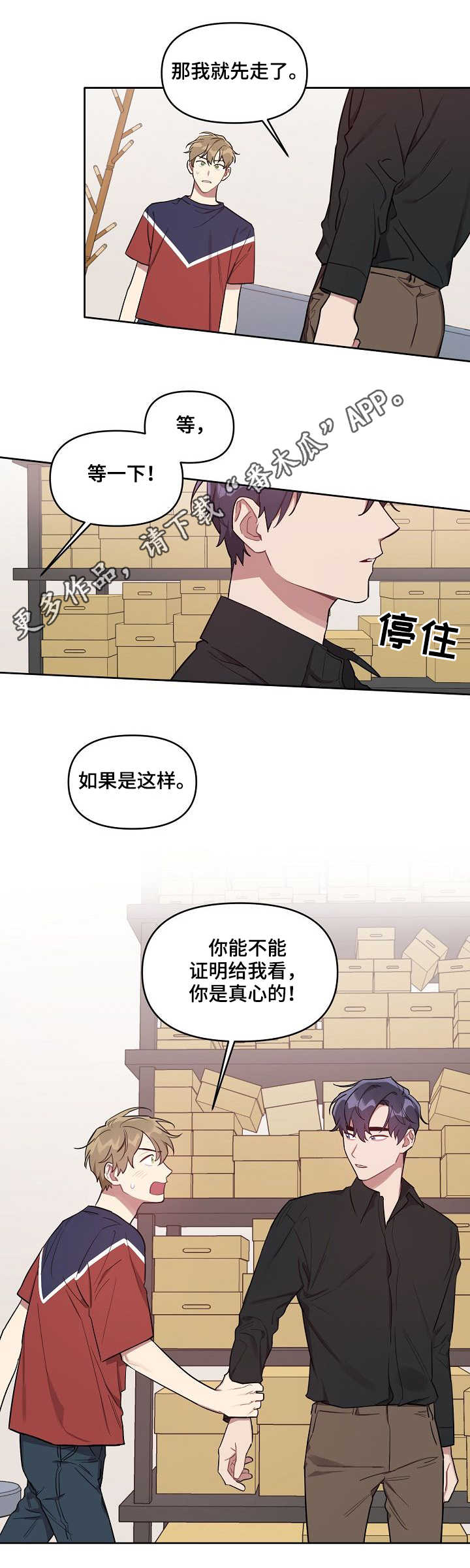兼职生漫画,第22章：真心4图