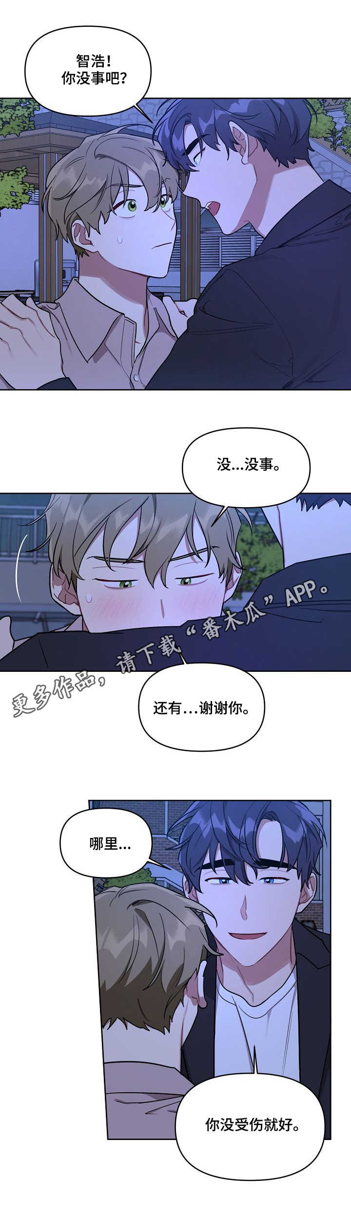 兼职生漫画,第20章：护送3图