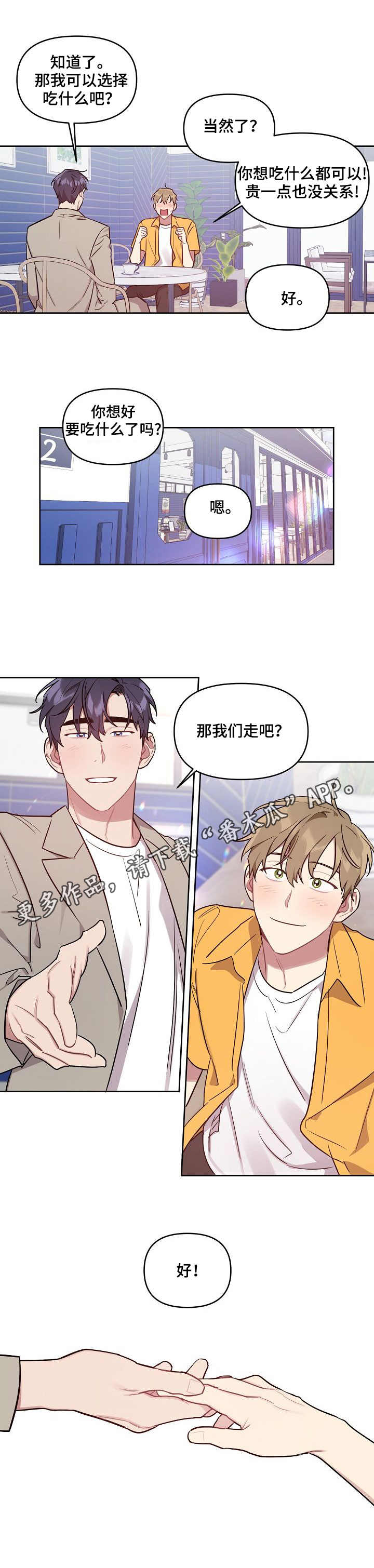 兼职生漫画,第36章：误会解除1图