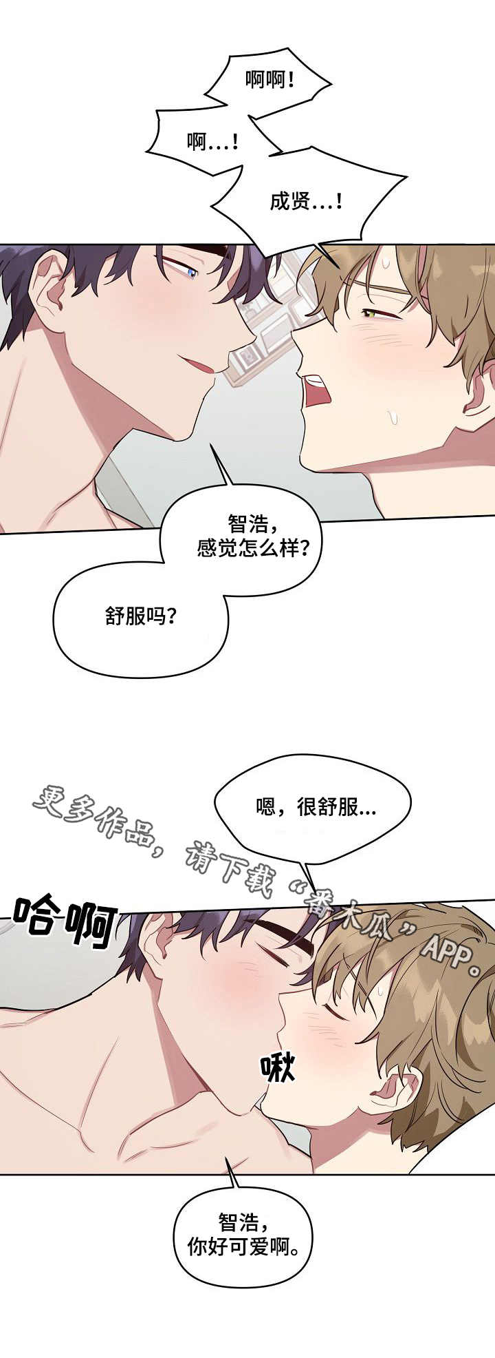 兼职生漫画,第38章：很可爱1图