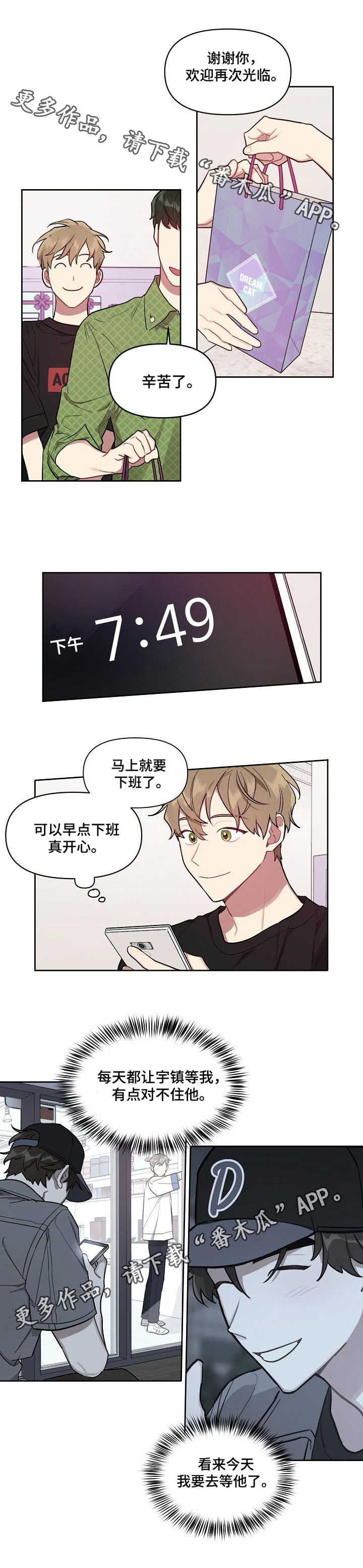 兼职生和实习生的区别漫画,第16章：喜好1图