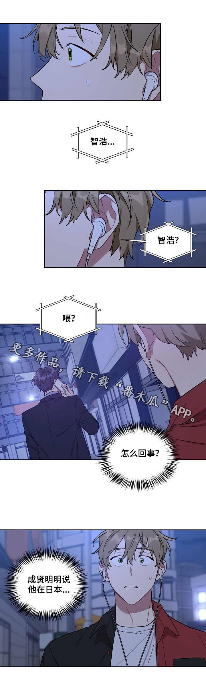 兼职生和实习生的区别漫画,第28章：煲电话粥5图