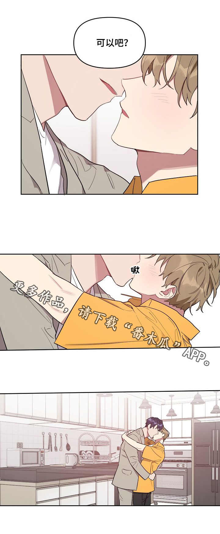 兼职生漫画,第37章：先吃什么2图