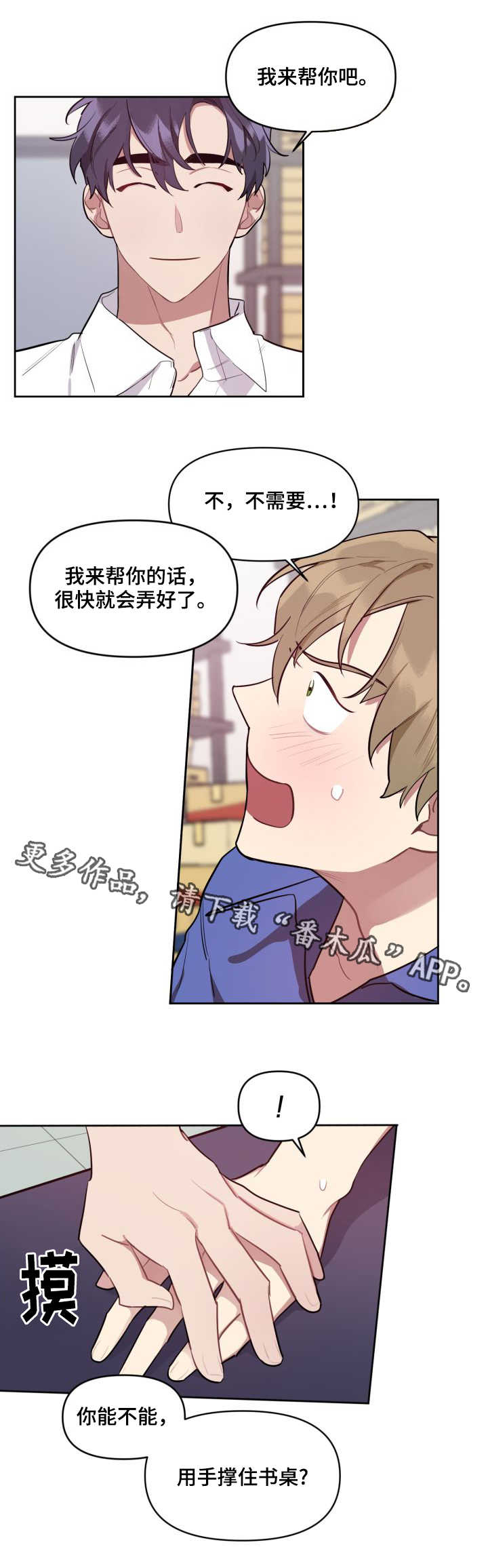兼职生和实习生的区别漫画,第7章：被迫接受3图