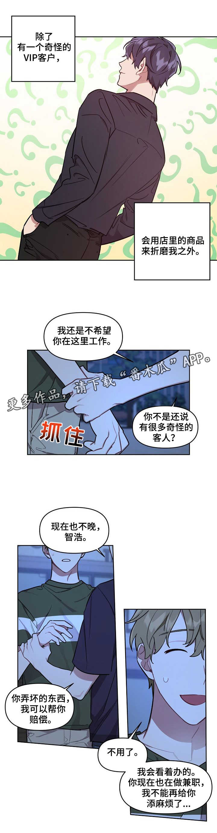 兼职生漫画,第13章：好友1图
