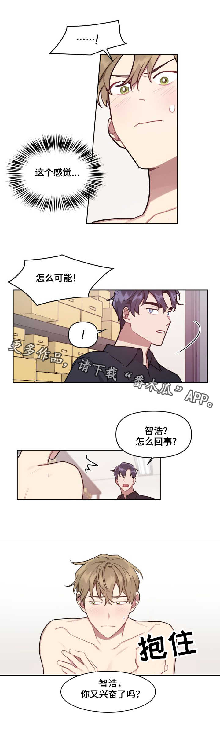 兼职生和实习生的区别漫画,第11章：感受4图