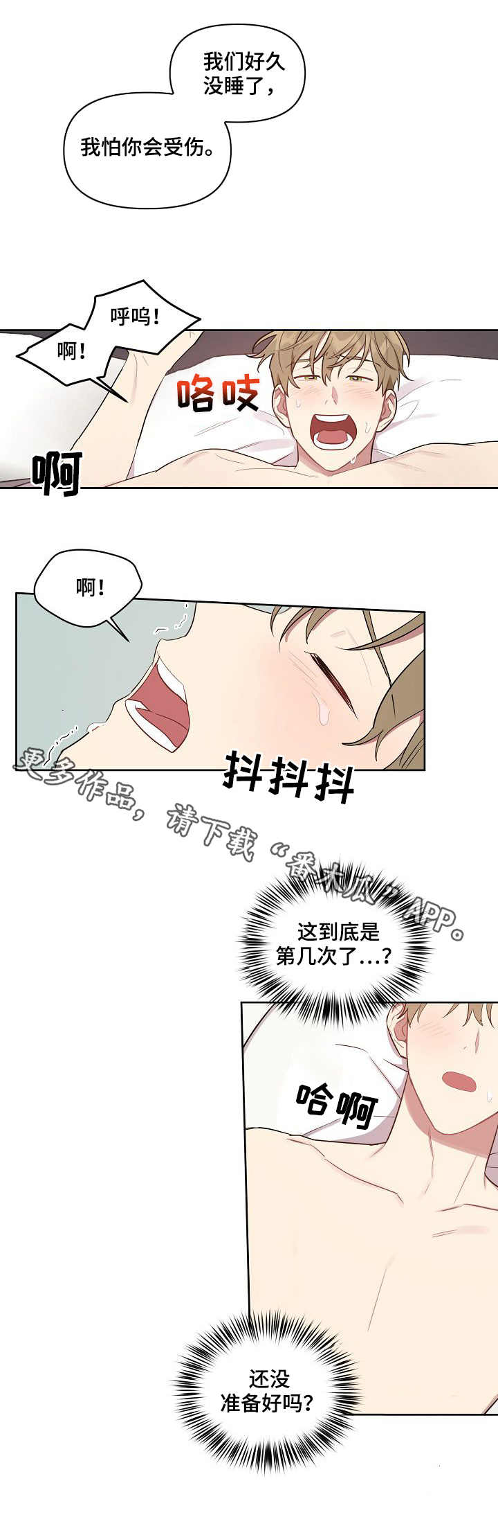 兼职生漫画,第37章：先吃什么4图