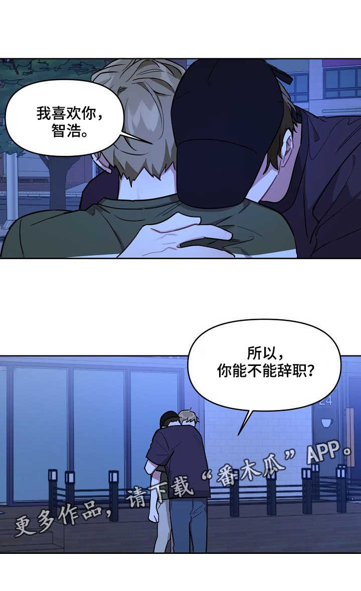 兼职生漫画,第13章：好友3图