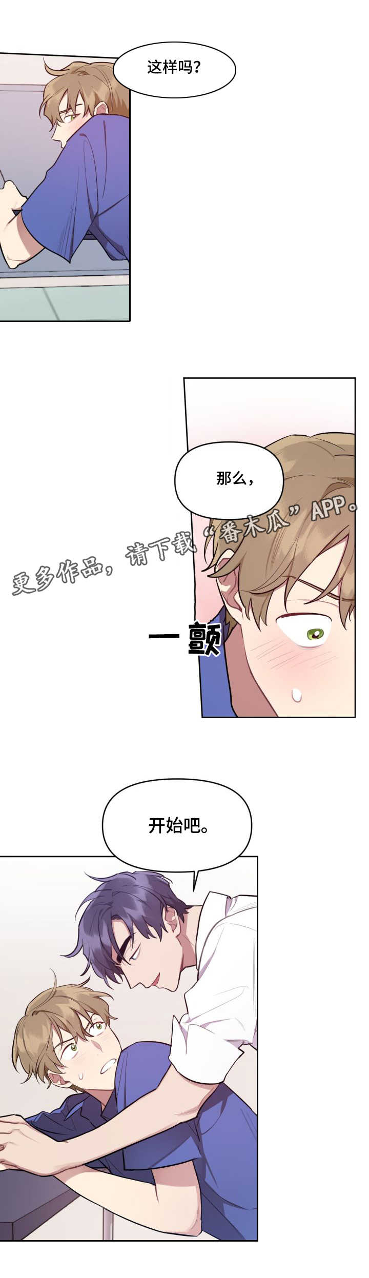 兼职生和实习生的区别漫画,第7章：被迫接受4图