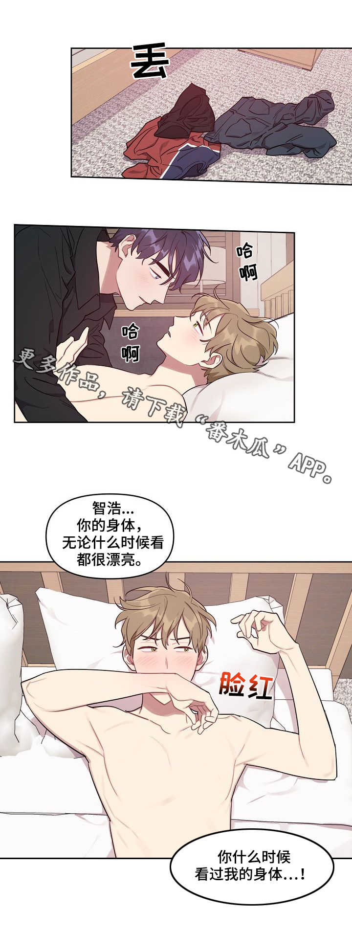 兼职生漫画,第23章：告白4图