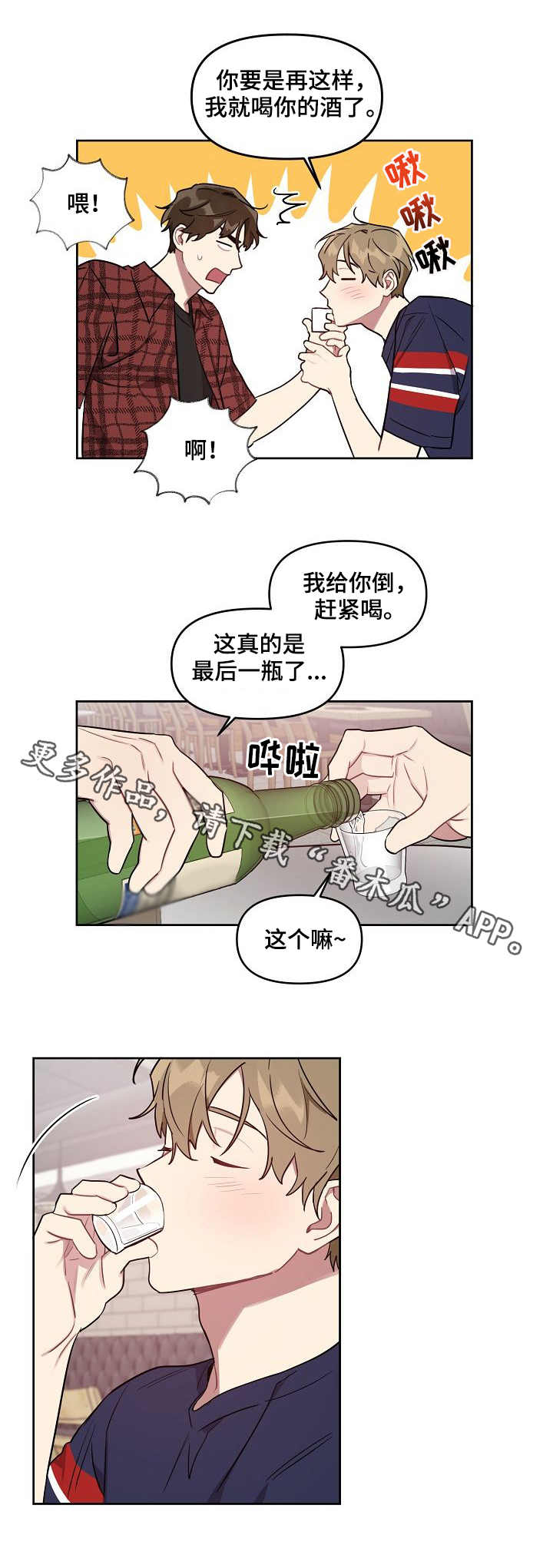 兼职生漫画,第31章：抱怨3图
