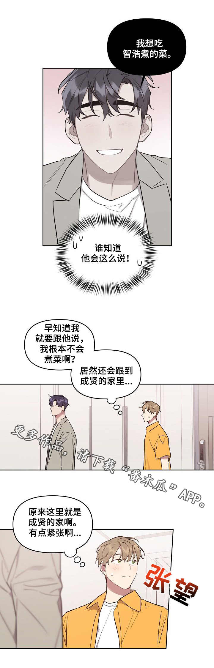 兼职生和实习生的区别漫画,第37章：先吃什么2图