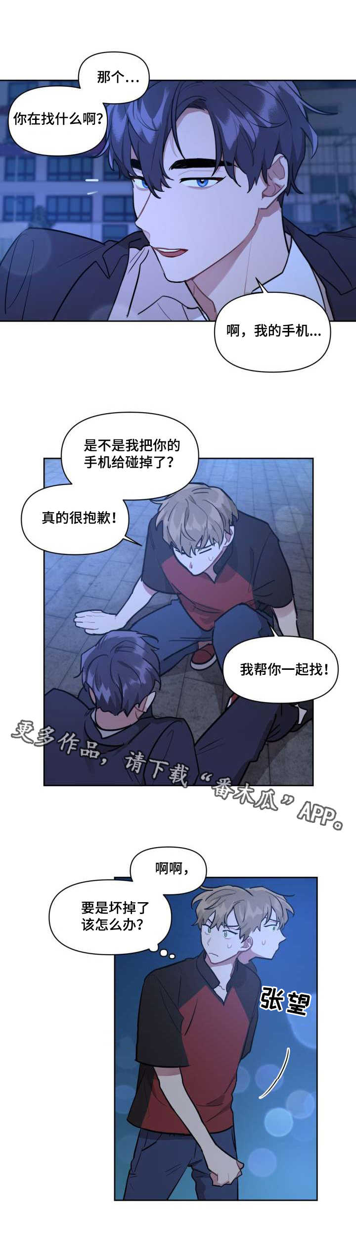 兼职生和实习生的区别漫画,第4章：又闯祸了3图