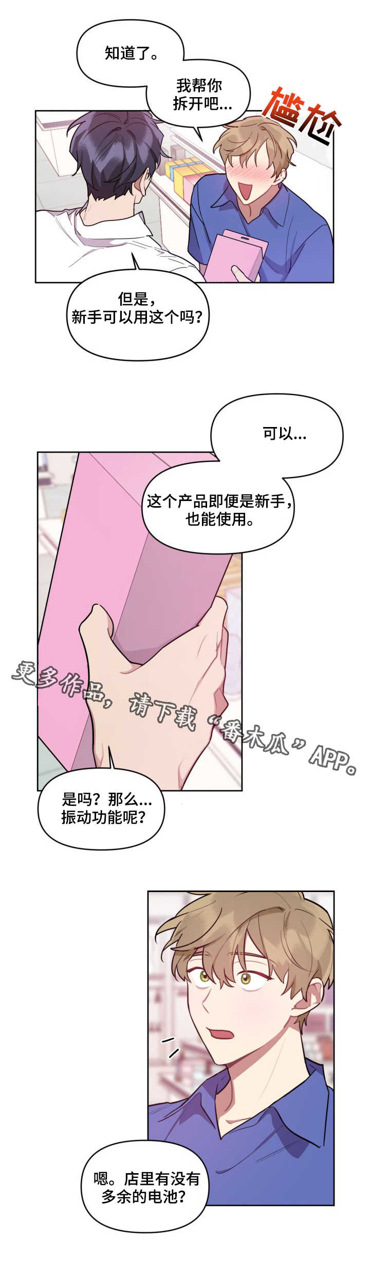 兼职生和实习生的区别漫画,第6章：介绍产品2图