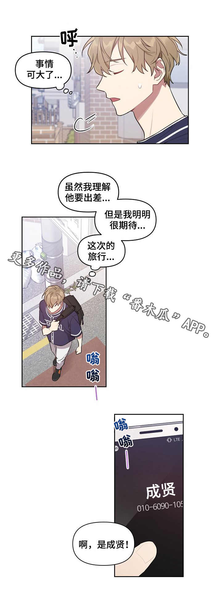 兼职生活漫画,第27章：遗憾5图