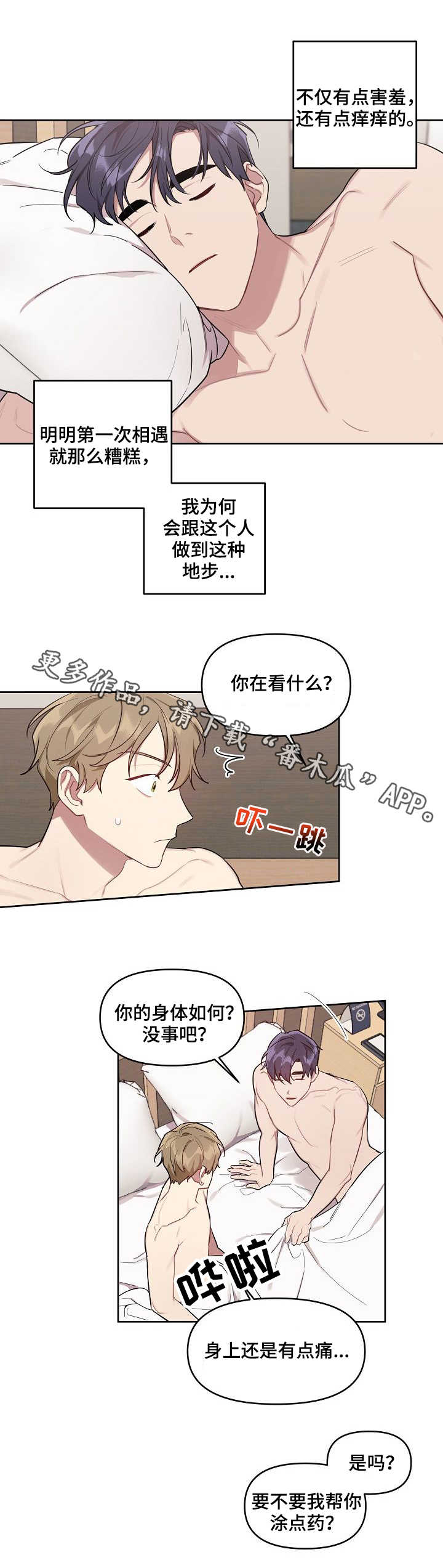 兼职生漫画,第24章：交往3图