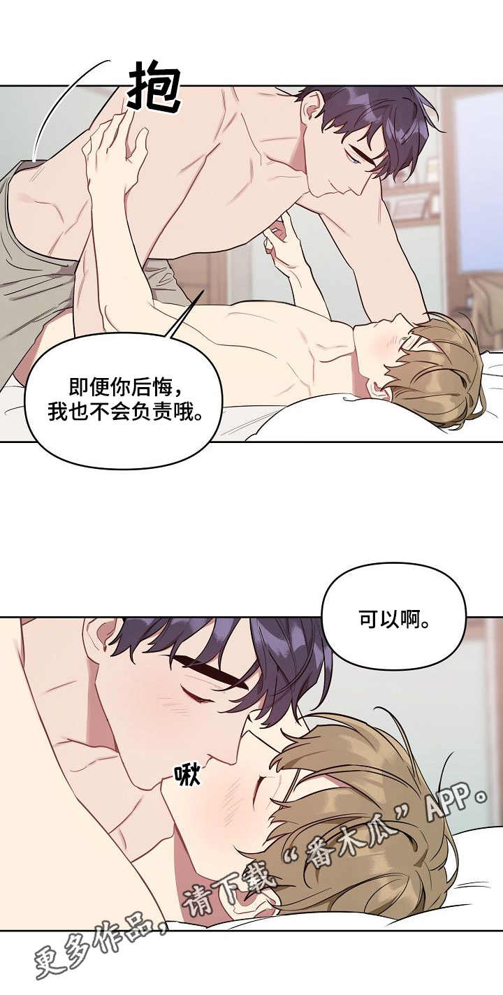 兼职生漫画,第38章：很可爱1图